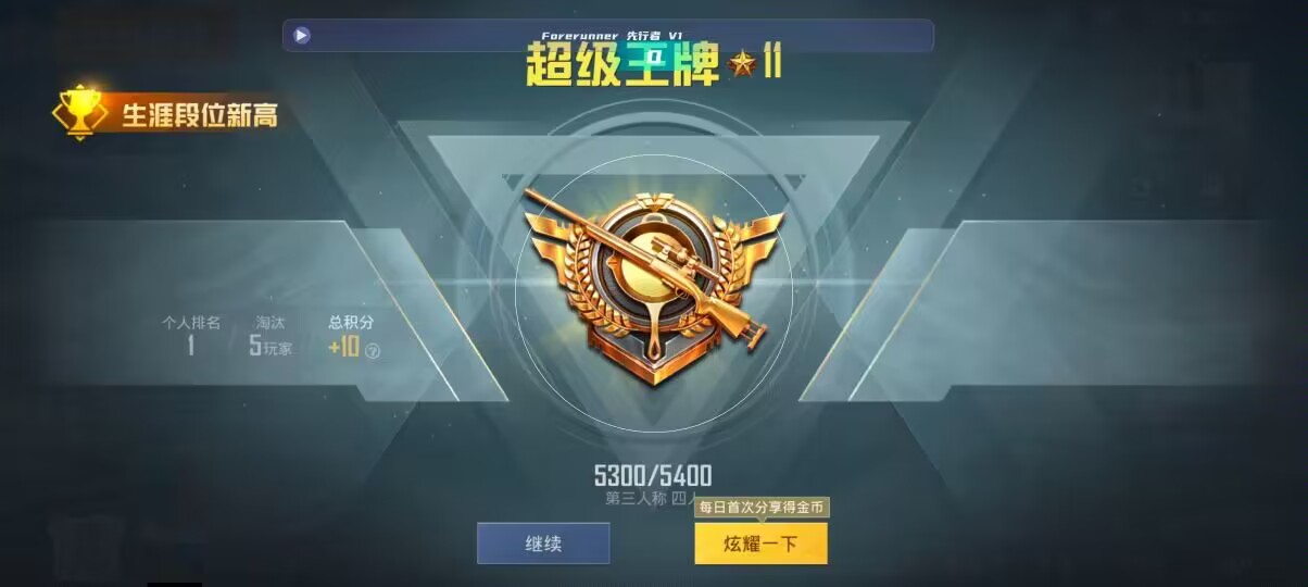 和平精英先行者透视直装 - 萤火突击怎么绑定账号辅助预览图